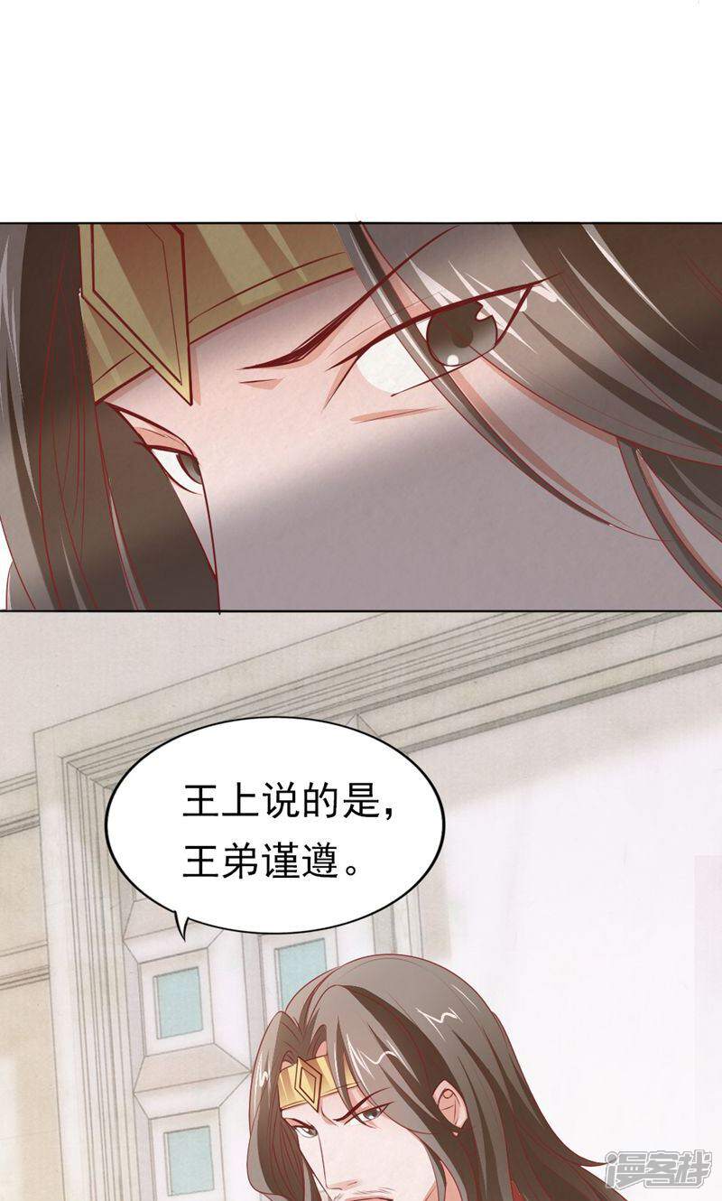 《西域皇妃》第118话 第37页