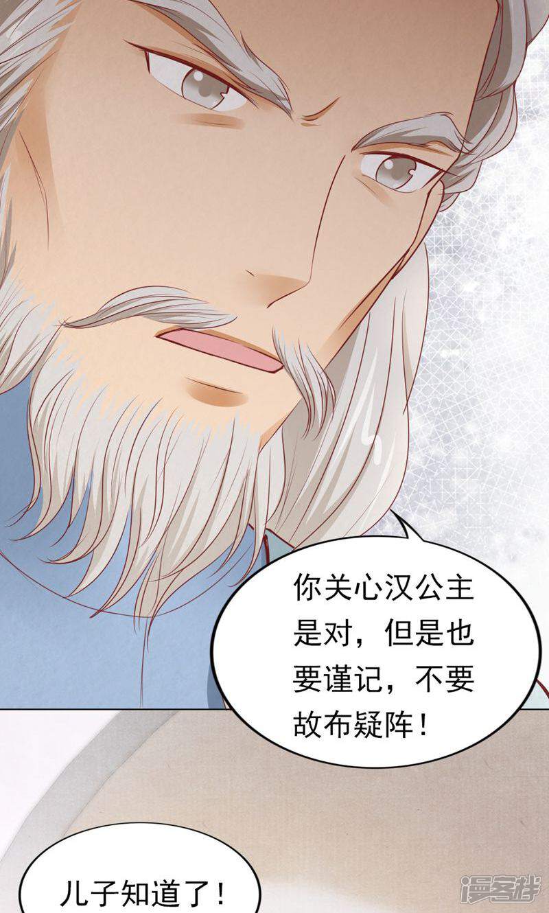 《西域皇妃》第118话 第40页