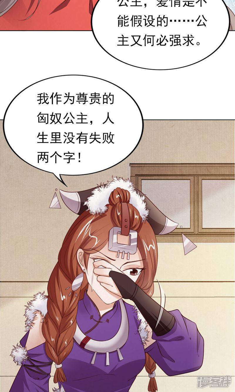 《西域皇妃》第118话 第5页