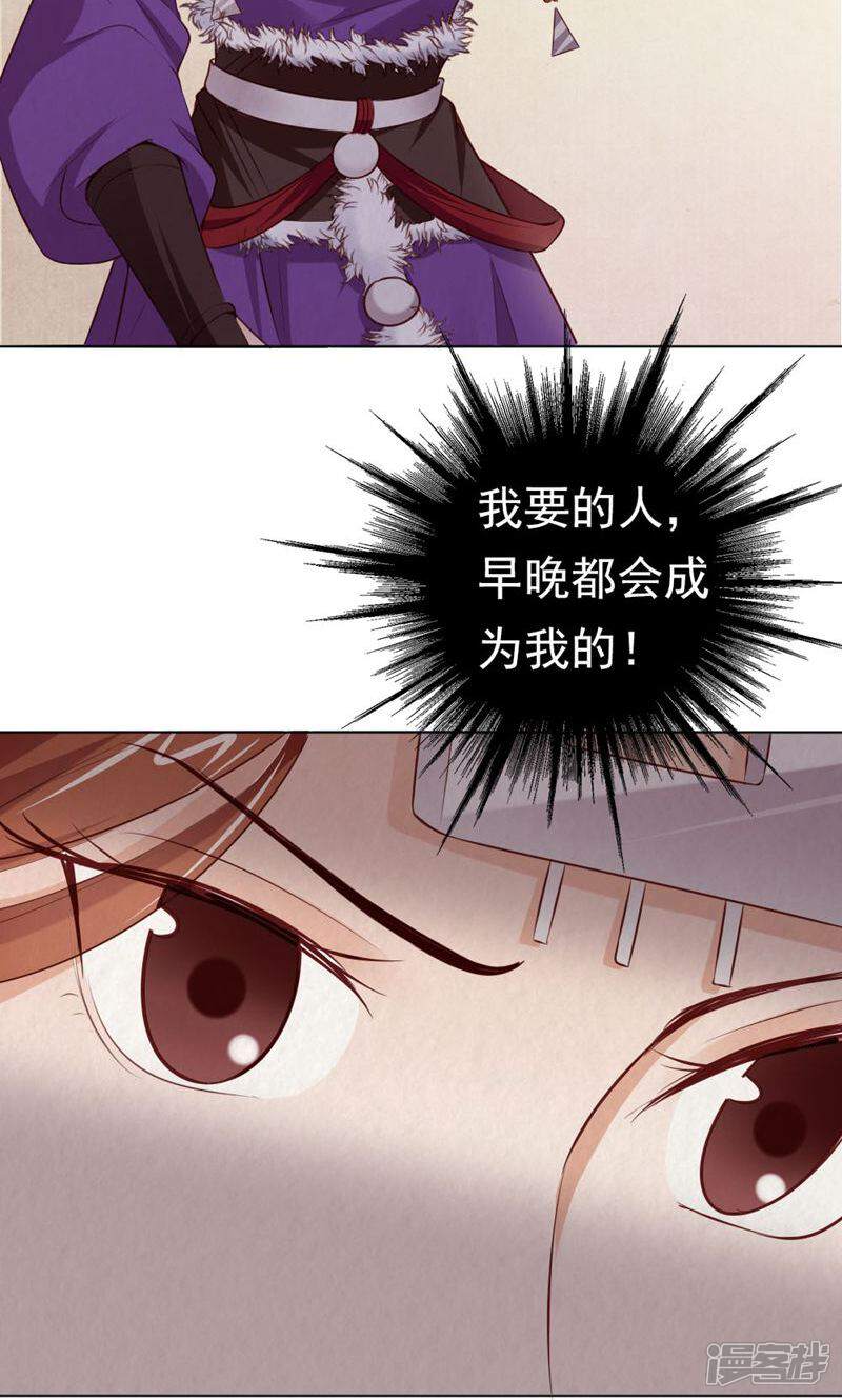 《西域皇妃》第118话 第6页