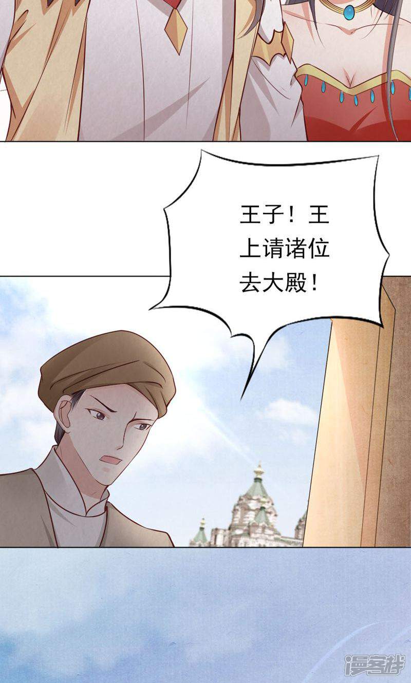 《西域皇妃》第118话 第8页