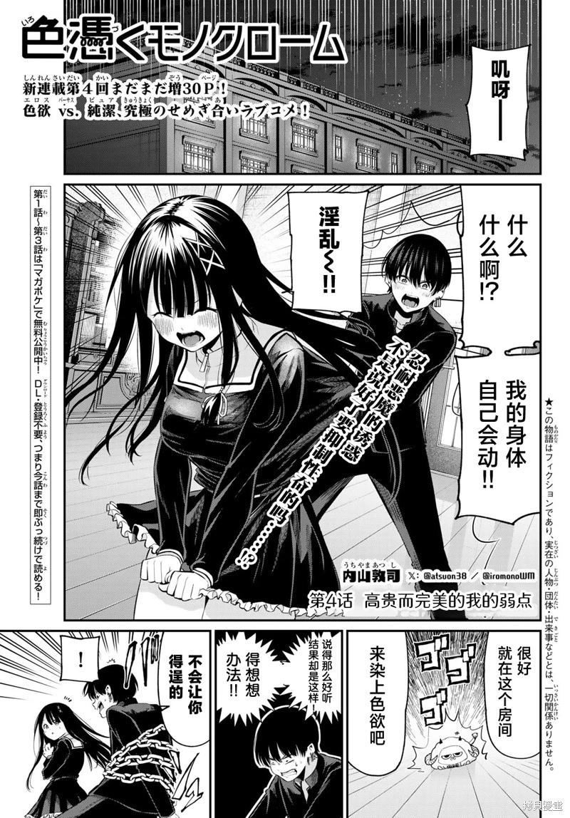 《为黑白世界染上色彩》第04话 第1页