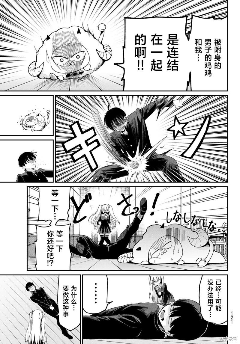 《为黑白世界染上色彩》第04话 第23页