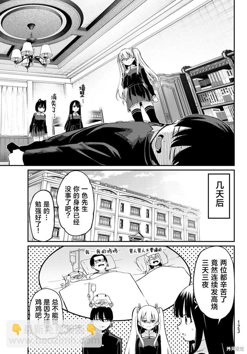 《为黑白世界染上色彩》第04话 第25页