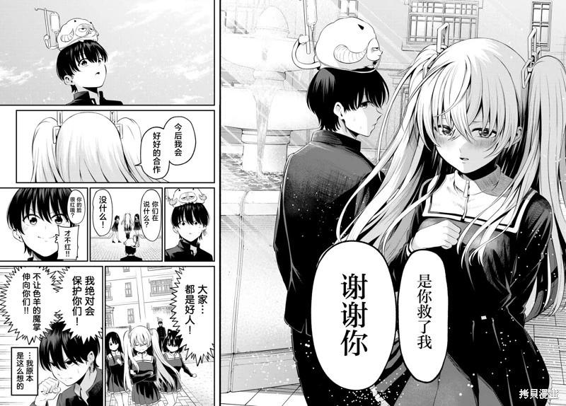《为黑白世界染上色彩》第04话 第28页