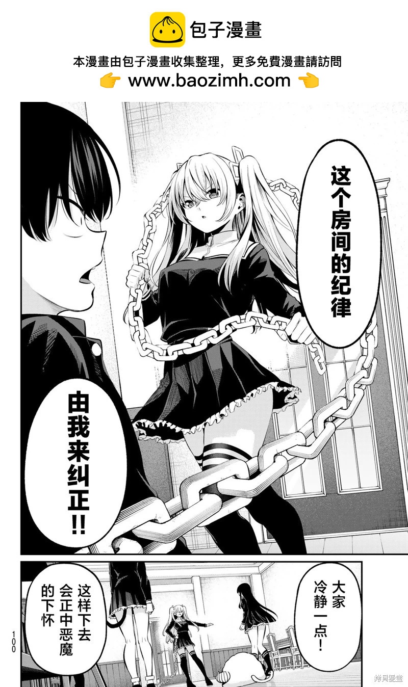 《为黑白世界染上色彩》第04话 第2页