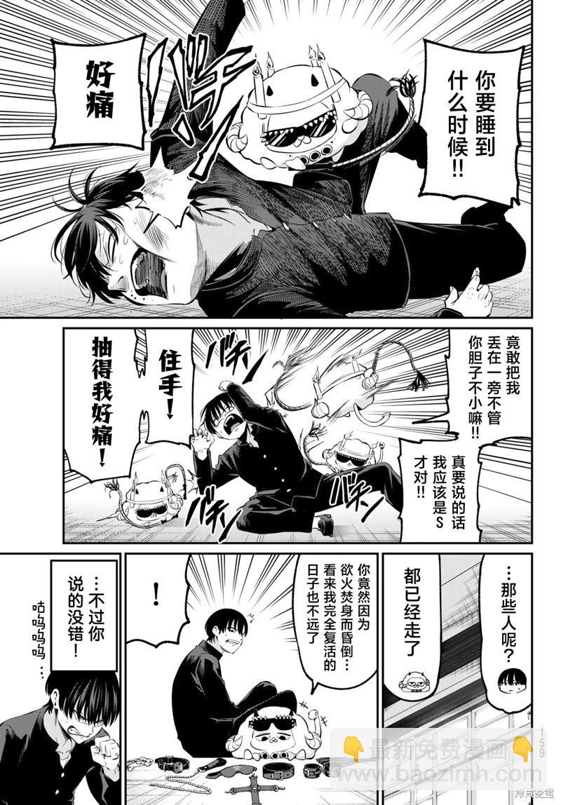 《为黑白世界染上色彩》第03话 第14页