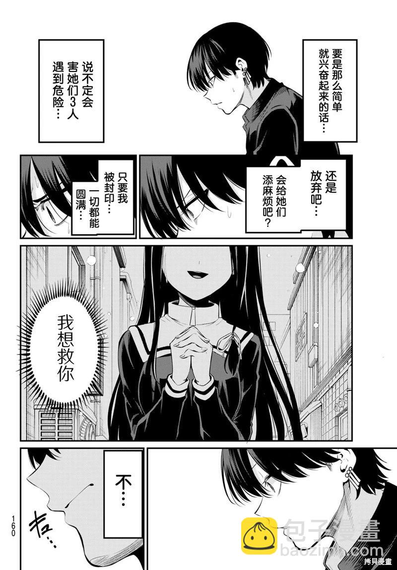 《为黑白世界染上色彩》第03话 第15页