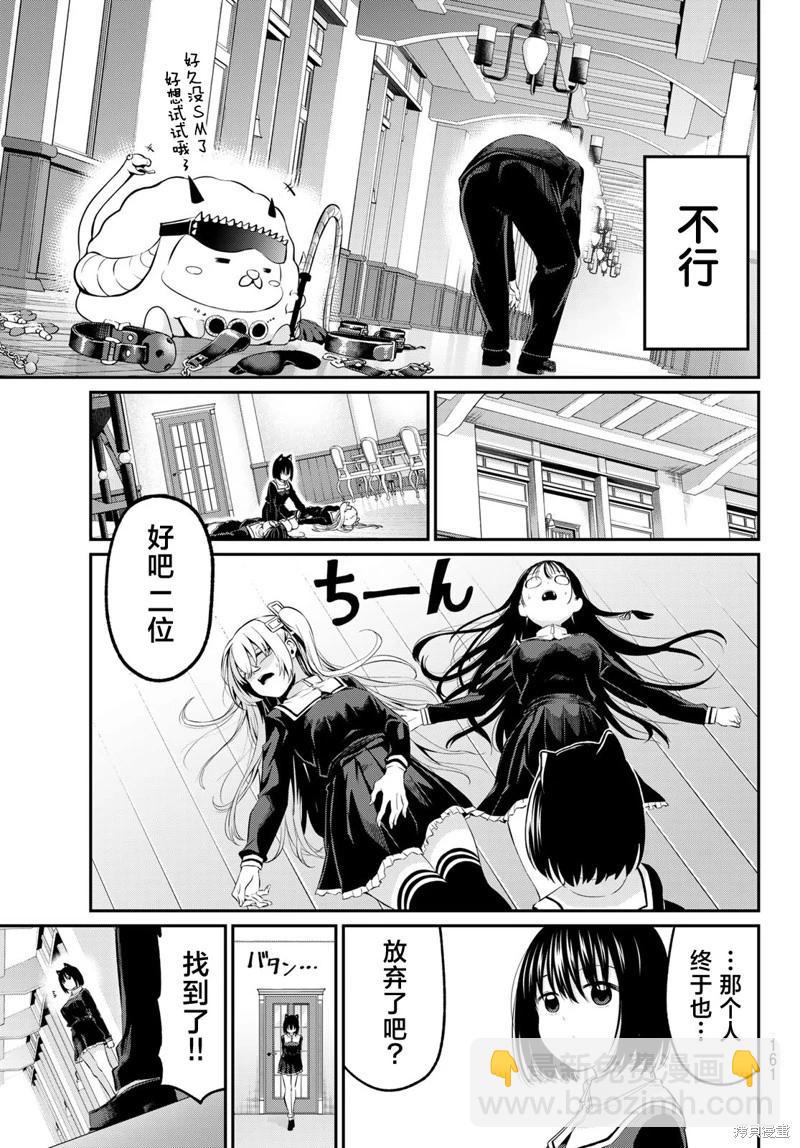《为黑白世界染上色彩》第03话 第16页