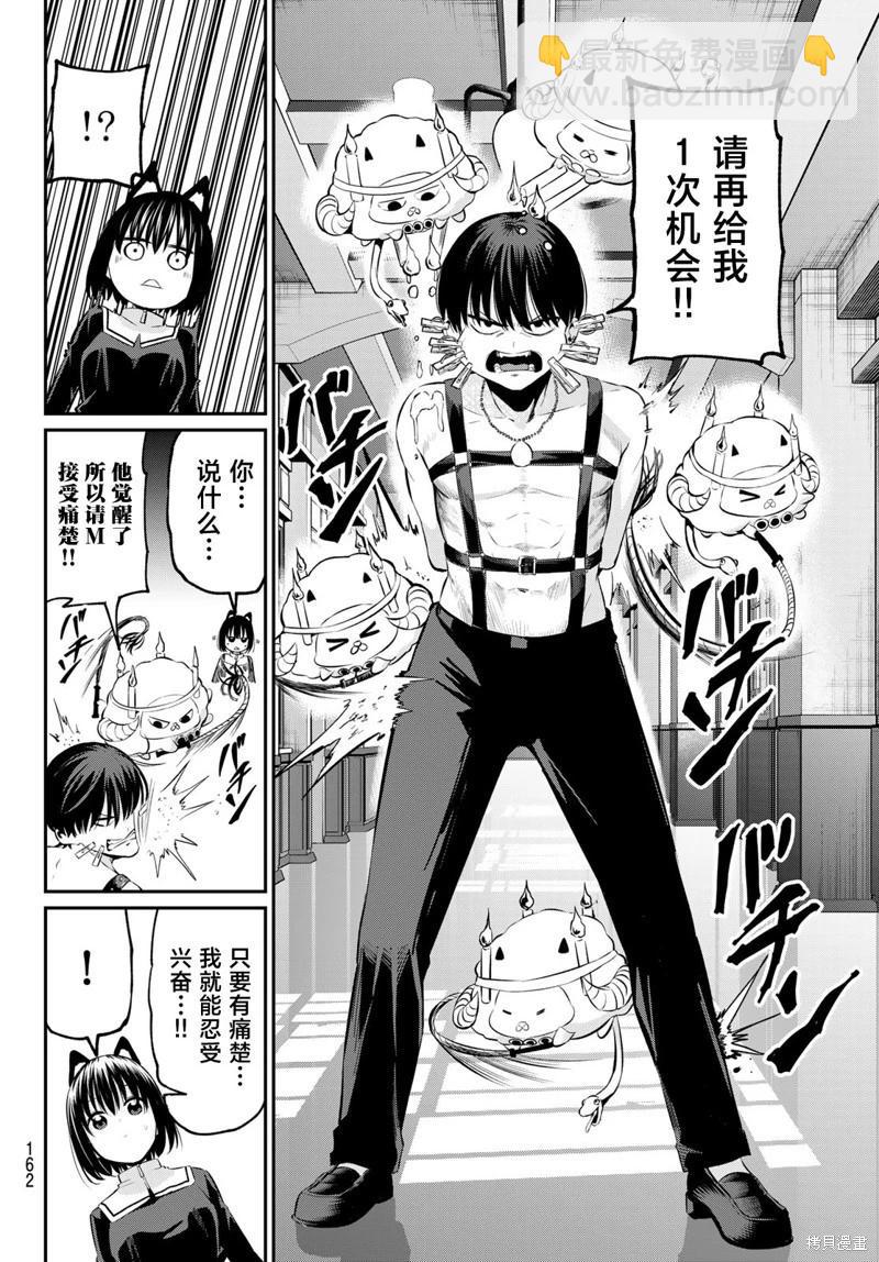 《为黑白世界染上色彩》第03话 第17页