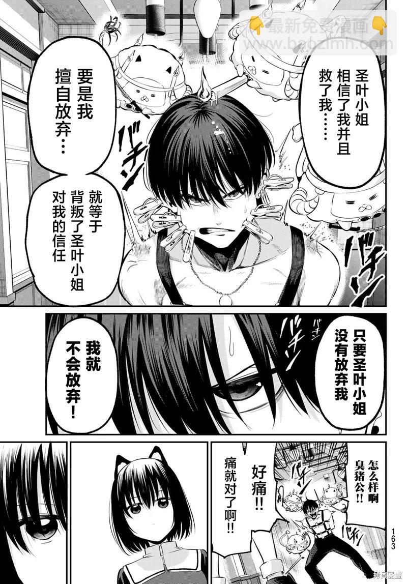 《为黑白世界染上色彩》第03话 第18页