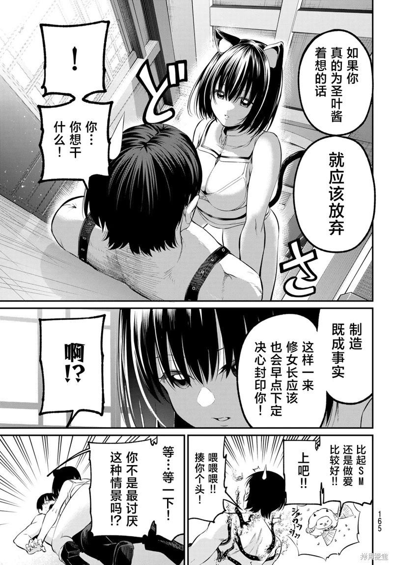 《为黑白世界染上色彩》第03话 第20页