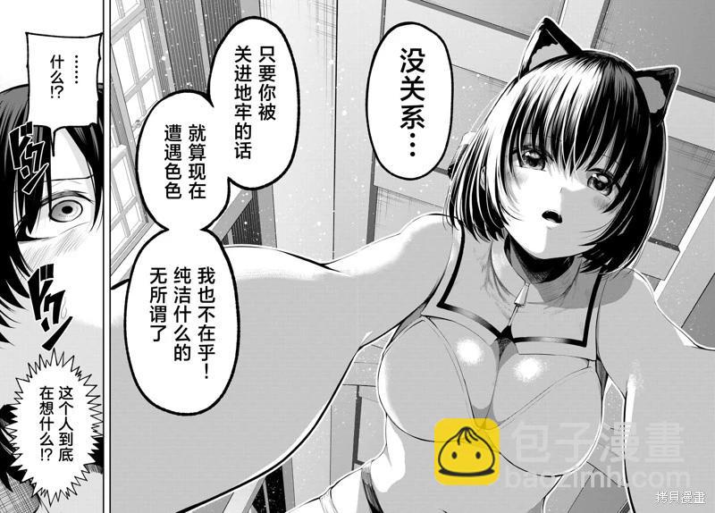 《为黑白世界染上色彩》第03话 第21页