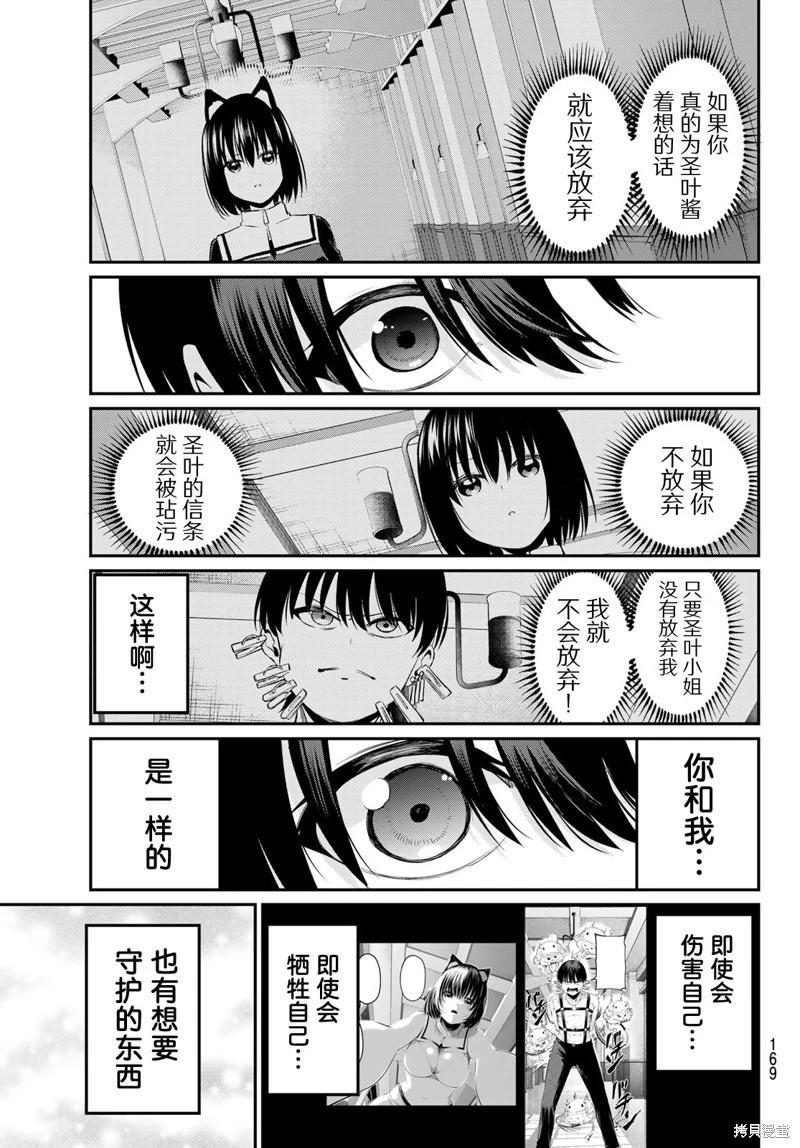 《为黑白世界染上色彩》第03话 第23页