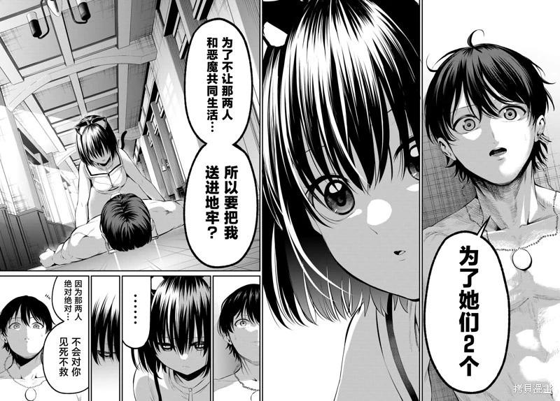 《为黑白世界染上色彩》第03话 第24页