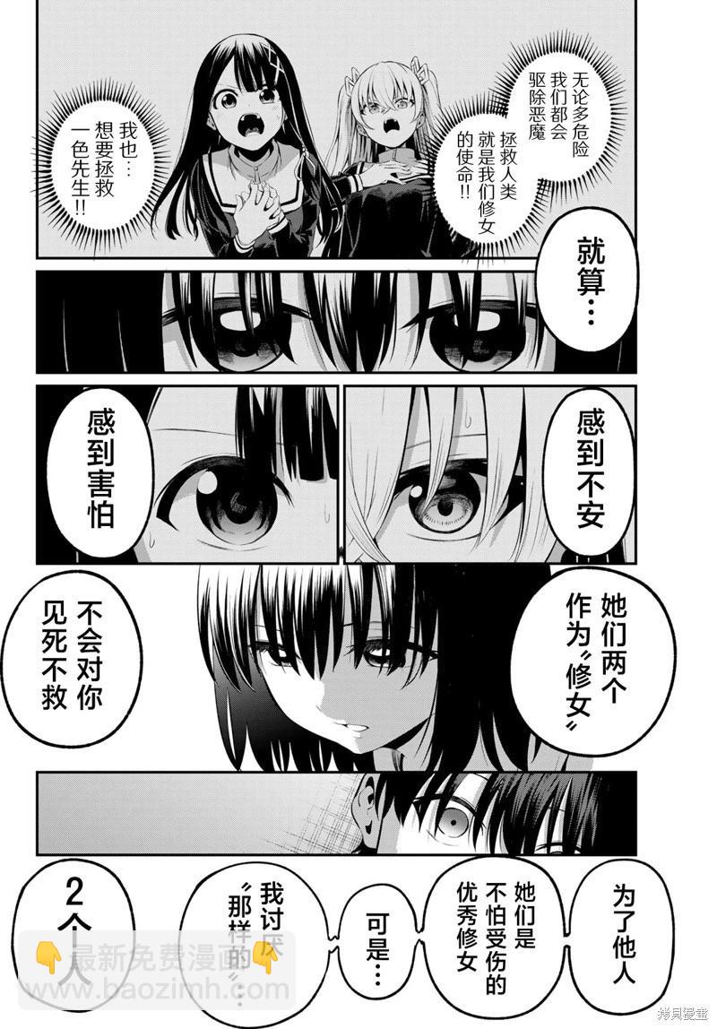 《为黑白世界染上色彩》第03话 第25页