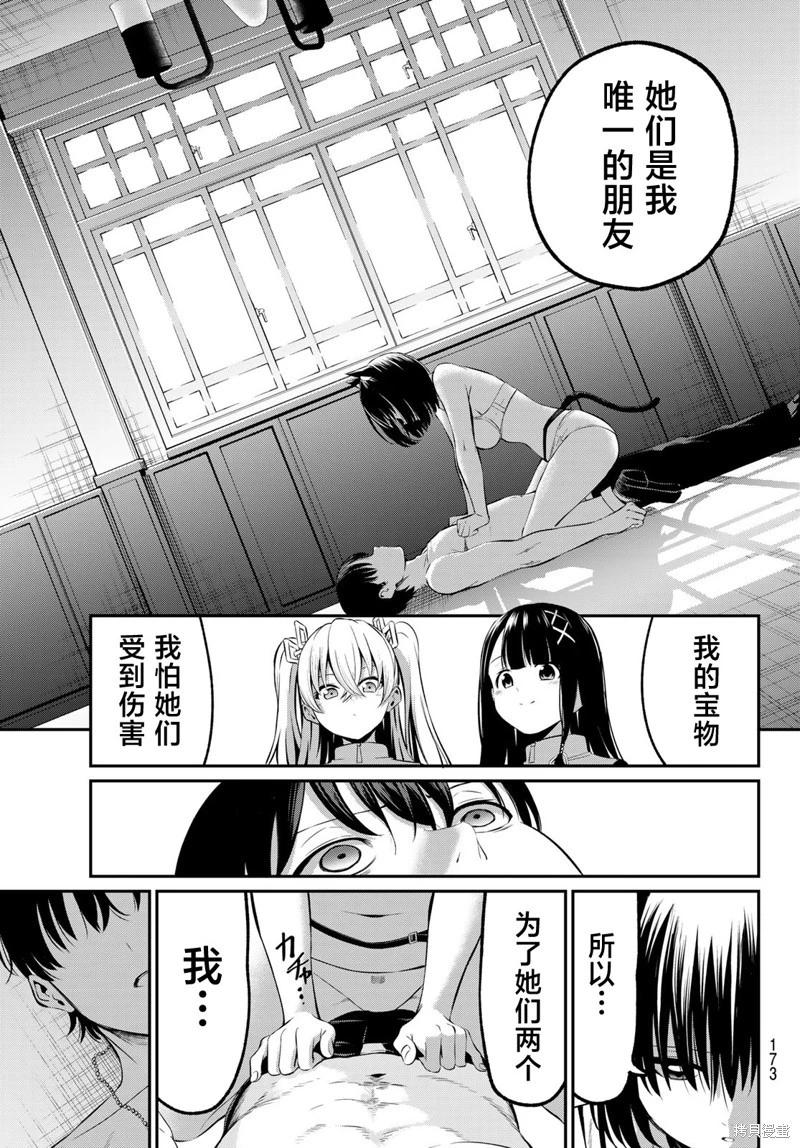 《为黑白世界染上色彩》第03话 第26页