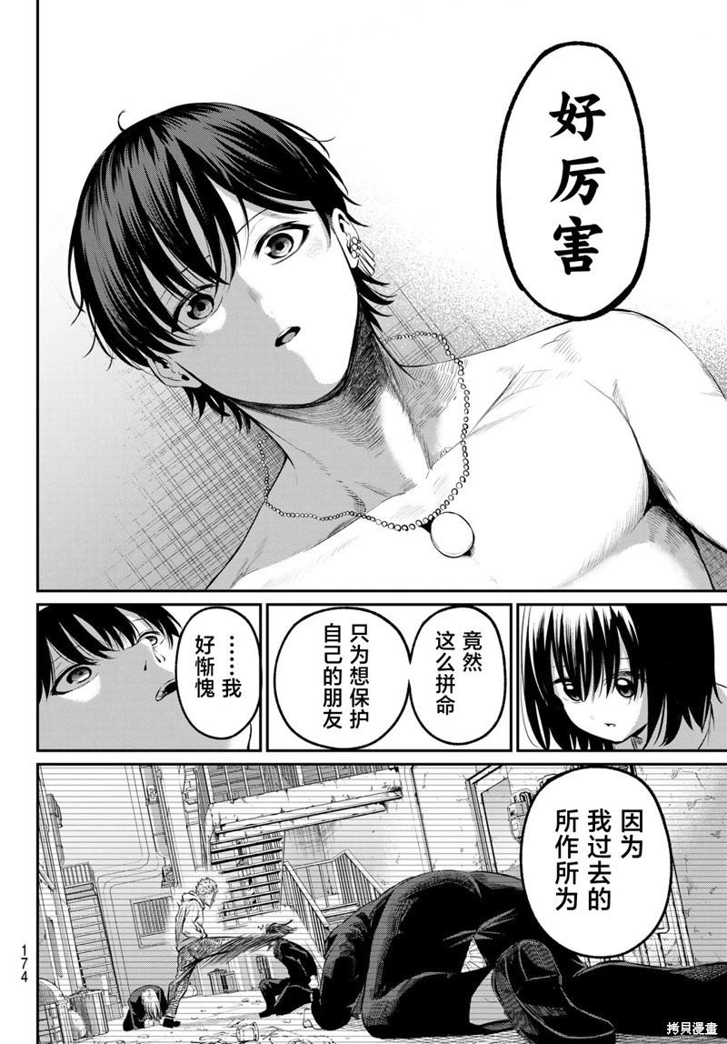 《为黑白世界染上色彩》第03话 第27页