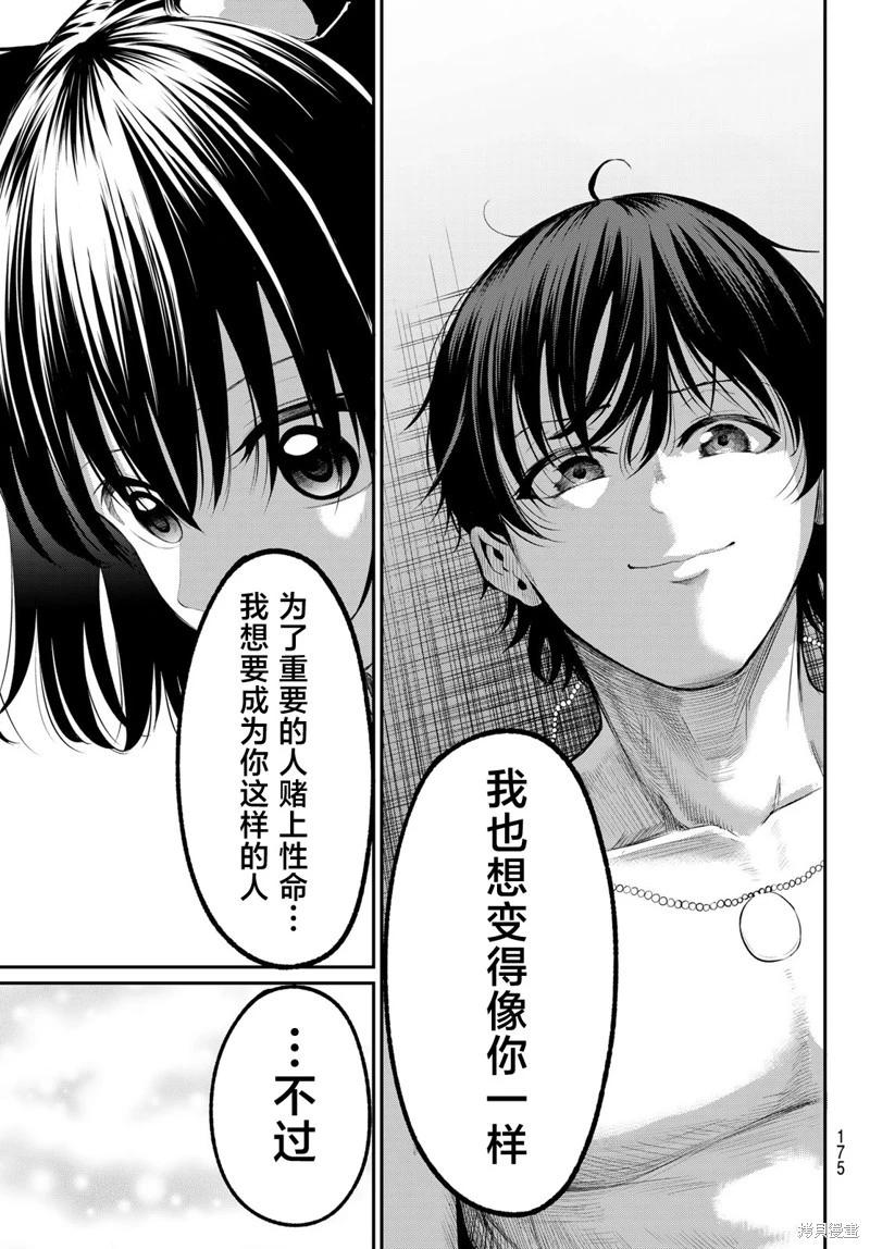 《为黑白世界染上色彩》第03话 第28页