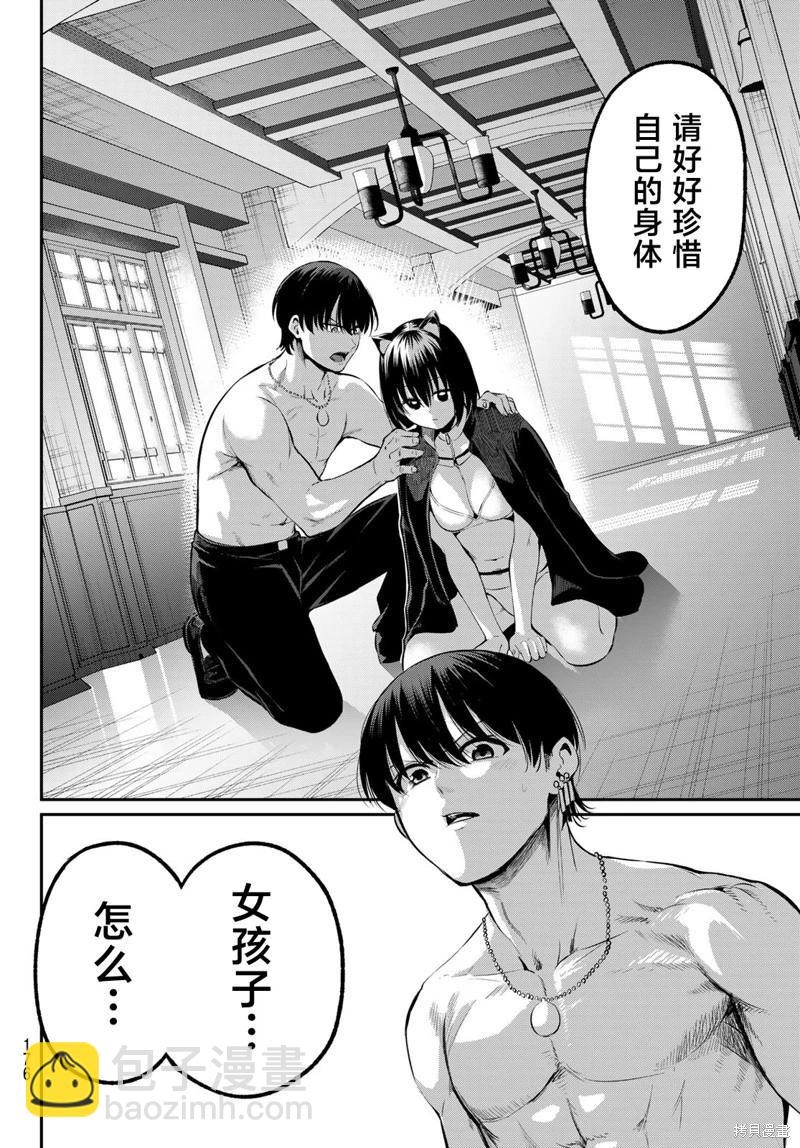 《为黑白世界染上色彩》第03话 第29页