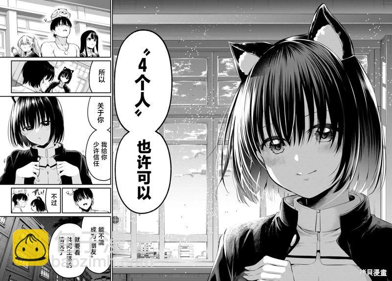 《为黑白世界染上色彩》第03话 第33页