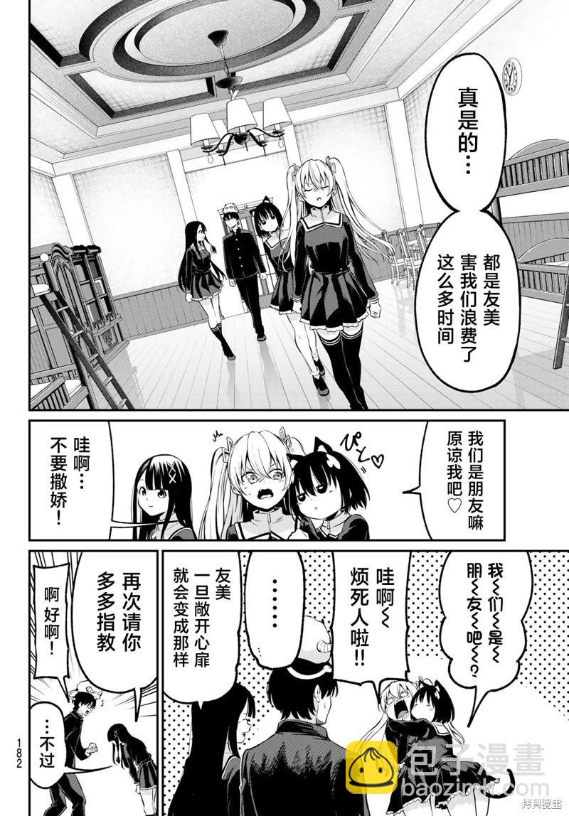 《为黑白世界染上色彩》第03话 第34页