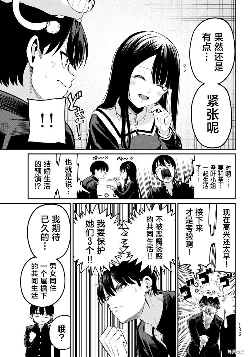 《为黑白世界染上色彩》第03话 第35页
