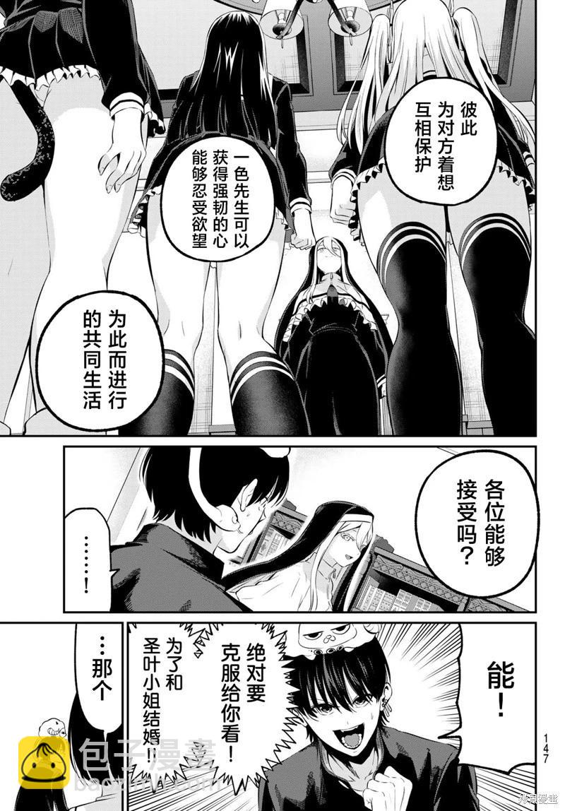 《为黑白世界染上色彩》第03话 第3页