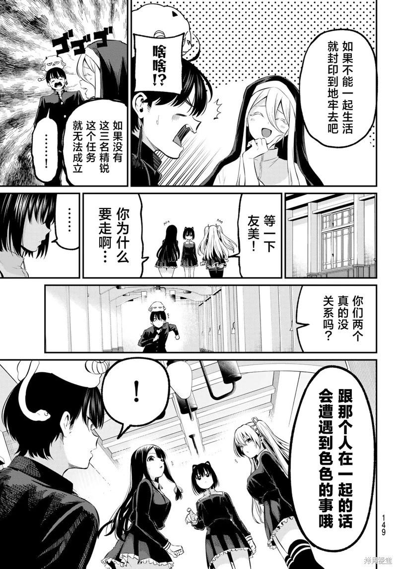 《为黑白世界染上色彩》第03话 第5页