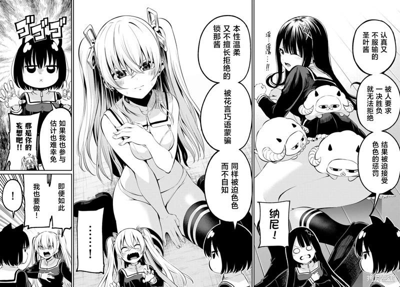 《为黑白世界染上色彩》第03话 第6页
