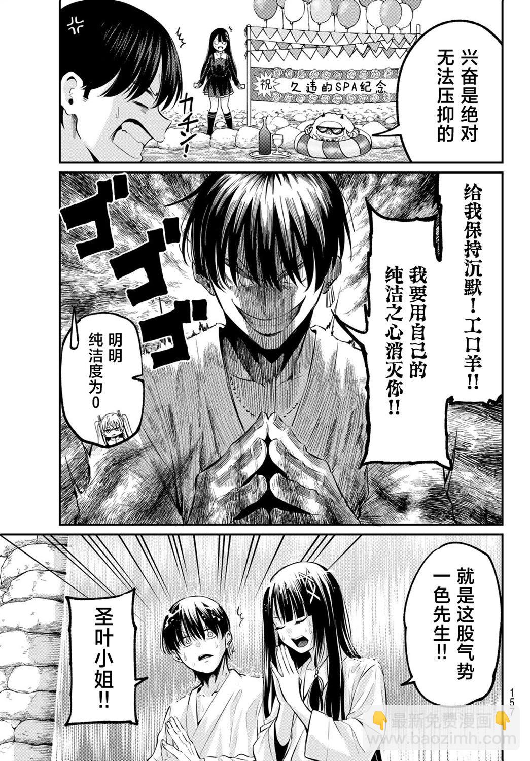 《为黑白世界染上色彩》第02话 第13页