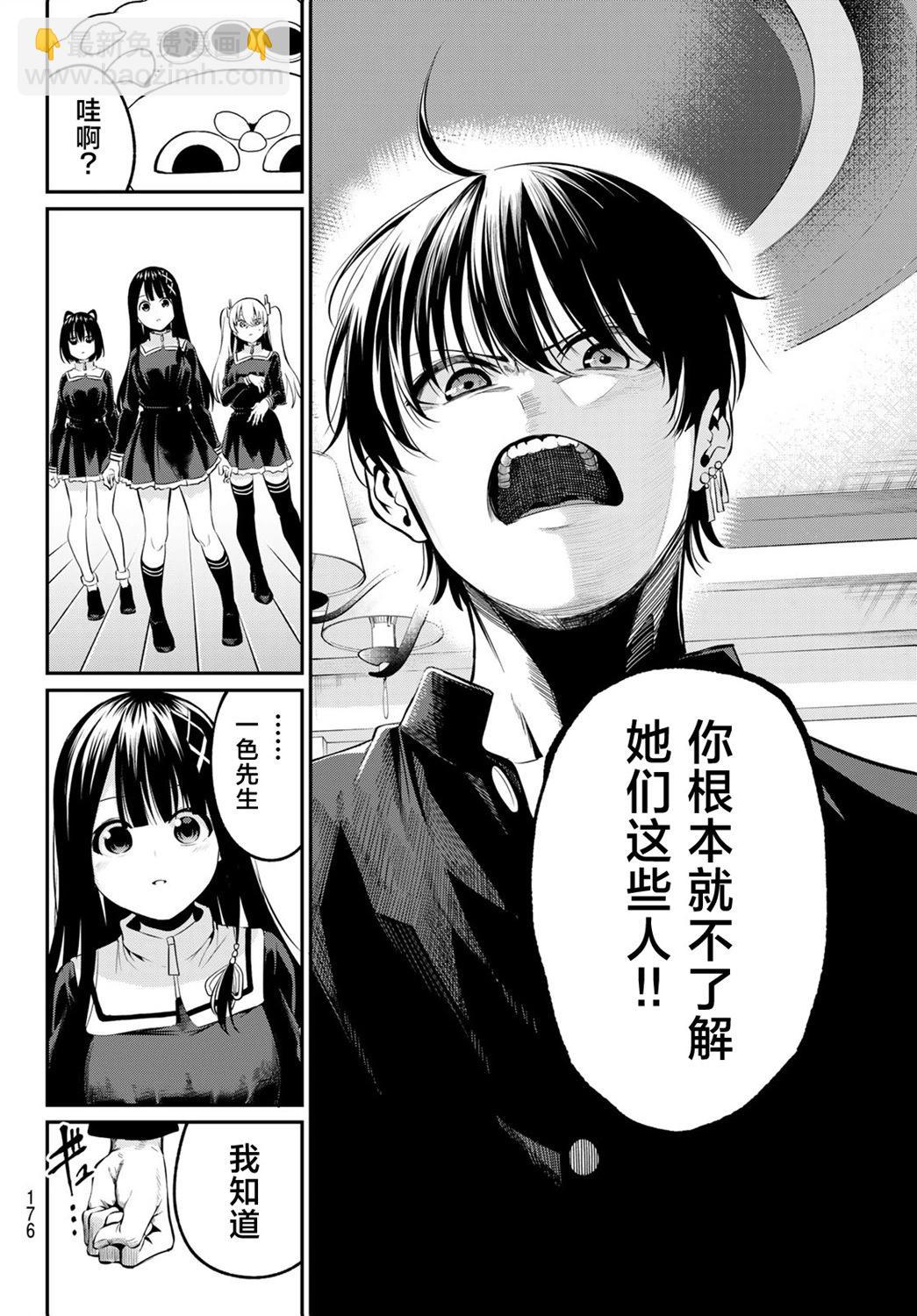 《为黑白世界染上色彩》第02话 第32页