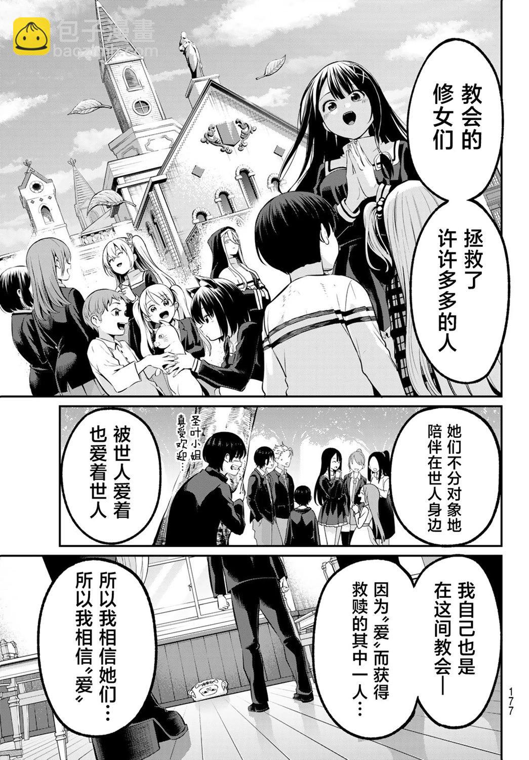 《为黑白世界染上色彩》第02话 第33页