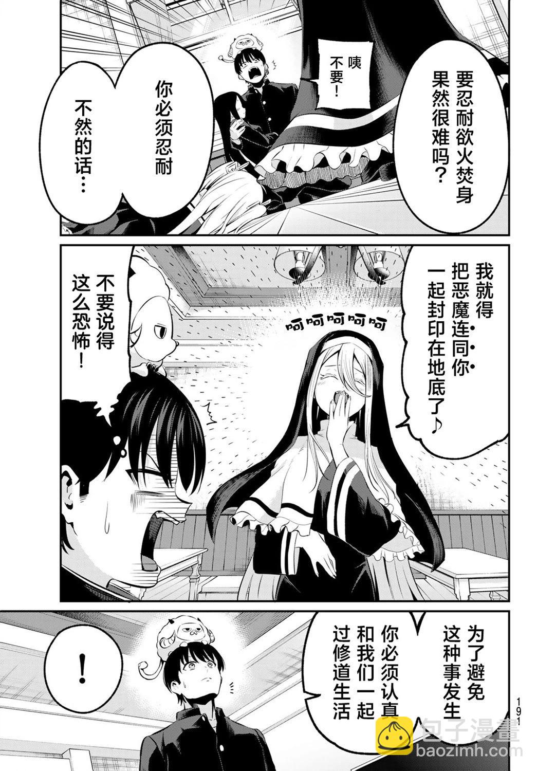 《为黑白世界染上色彩》第02话 第44页