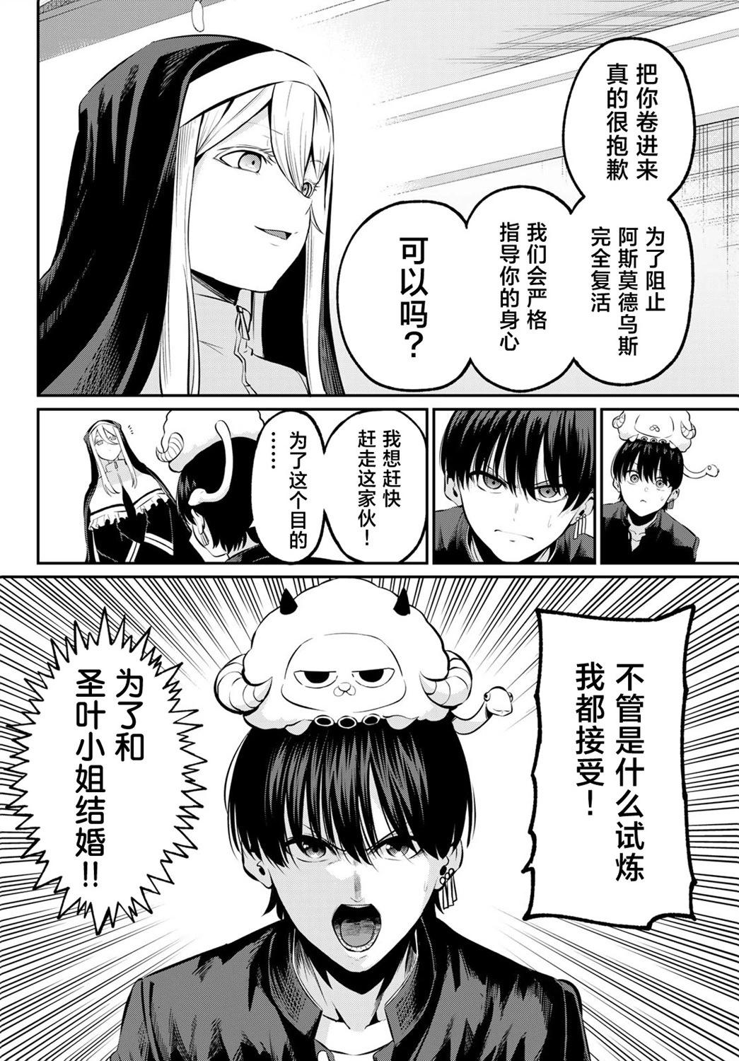 《为黑白世界染上色彩》第02话 第45页