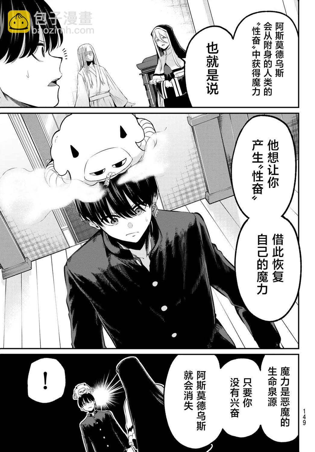 《为黑白世界染上色彩》第02话 第5页