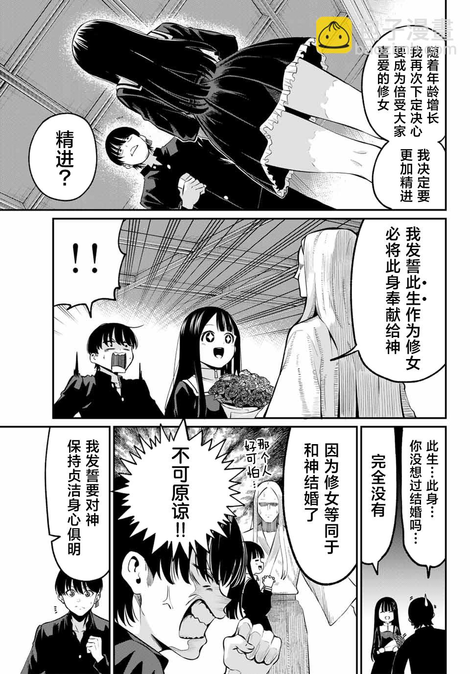 《为黑白世界染上色彩》第01话 第10页