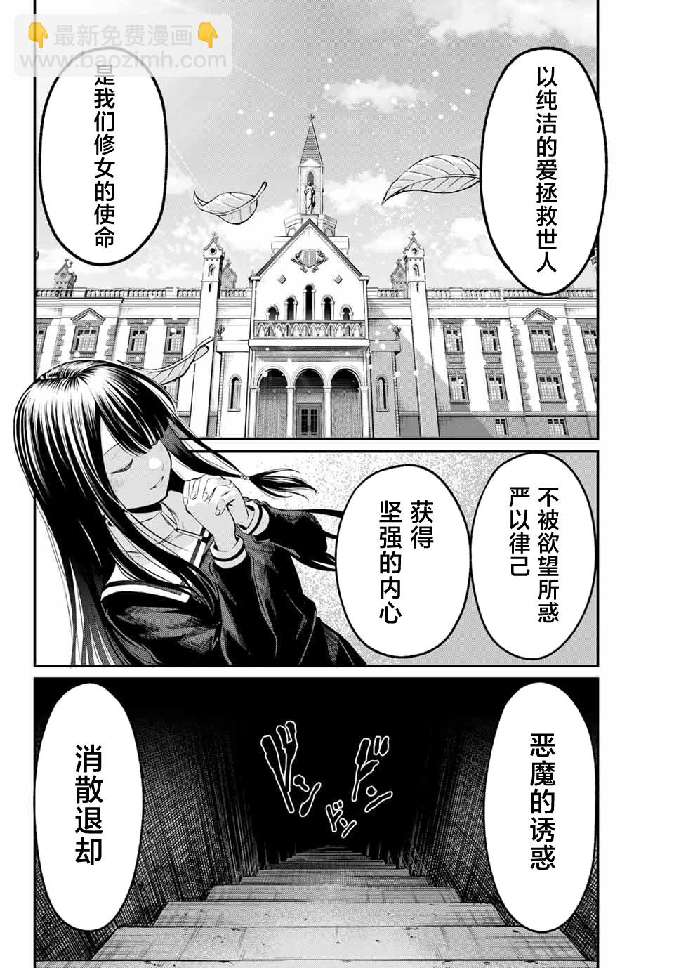 《为黑白世界染上色彩》第01话 第11页