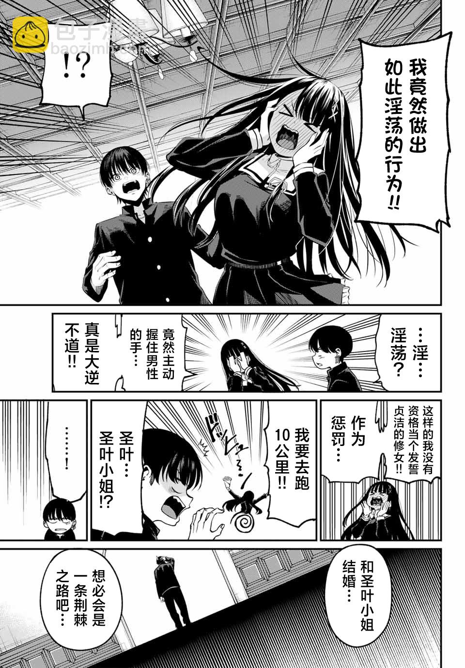 《为黑白世界染上色彩》第01话 第14页