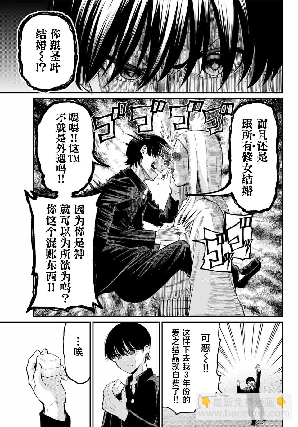 《为黑白世界染上色彩》第01话 第16页