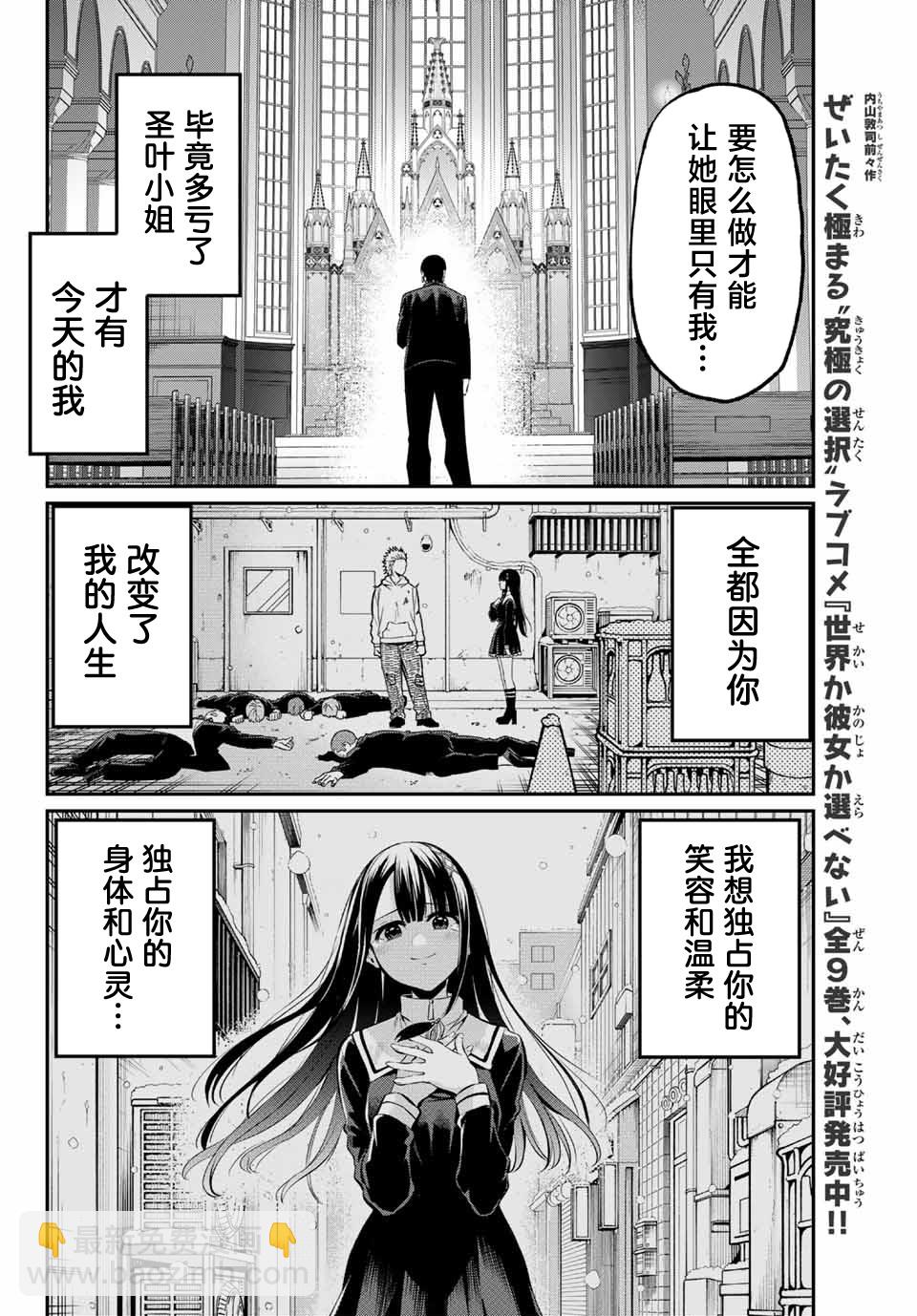 《为黑白世界染上色彩》第01话 第17页