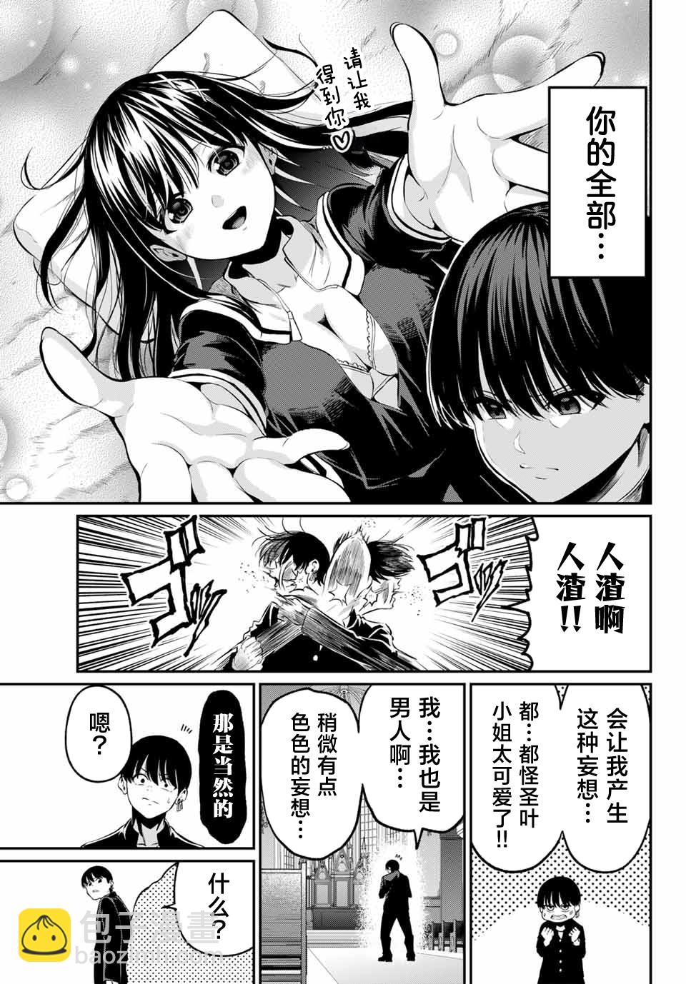 《为黑白世界染上色彩》第01话 第18页