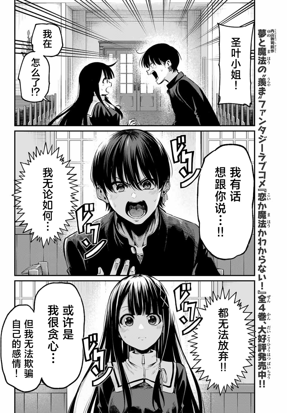 《为黑白世界染上色彩》第01话 第25页