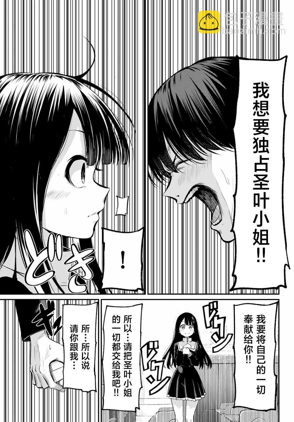 《为黑白世界染上色彩》第01话 第26页