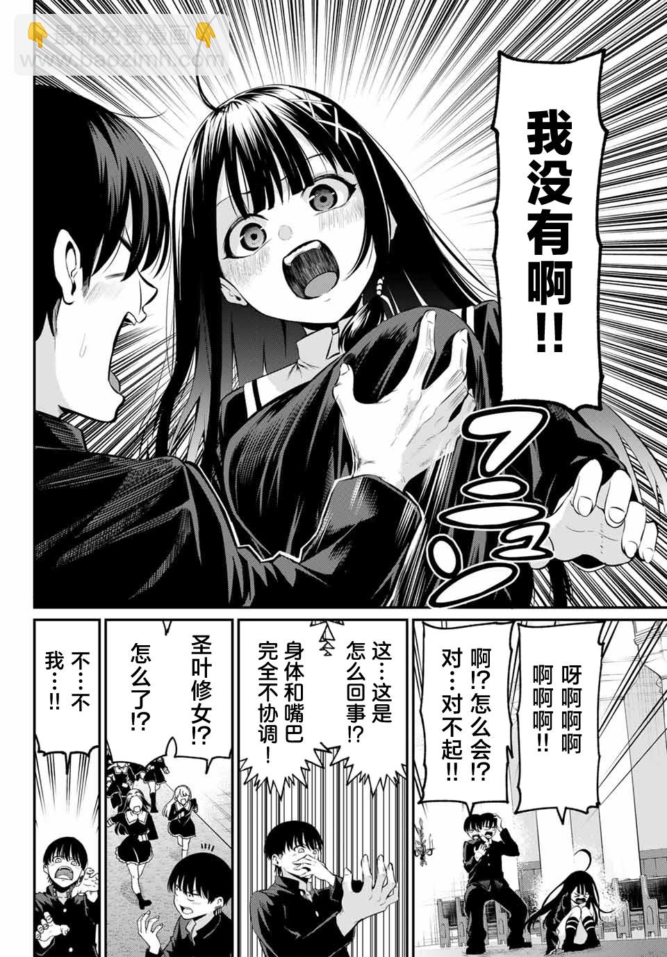 《为黑白世界染上色彩》第01话 第28页