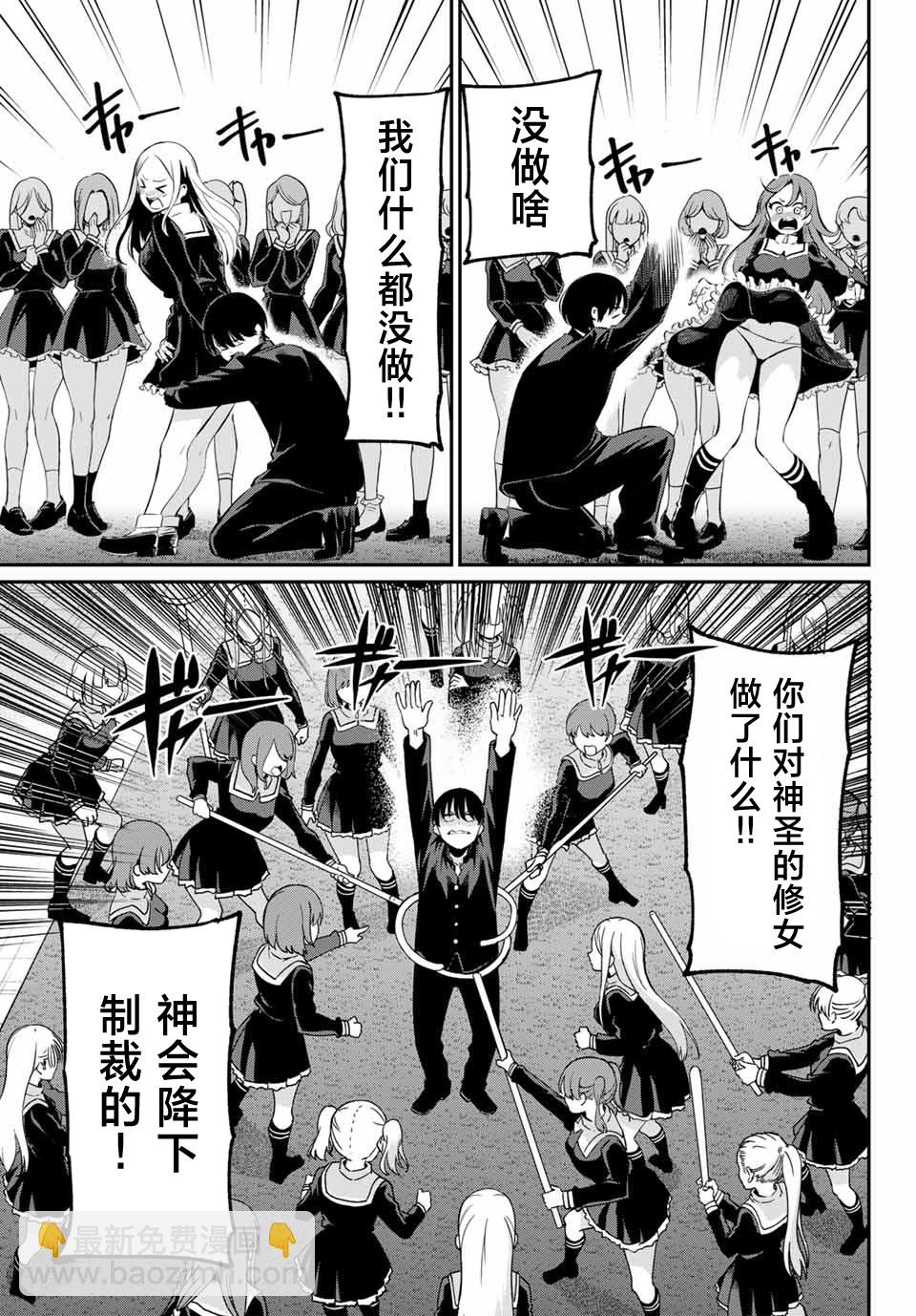 《为黑白世界染上色彩》第01话 第29页