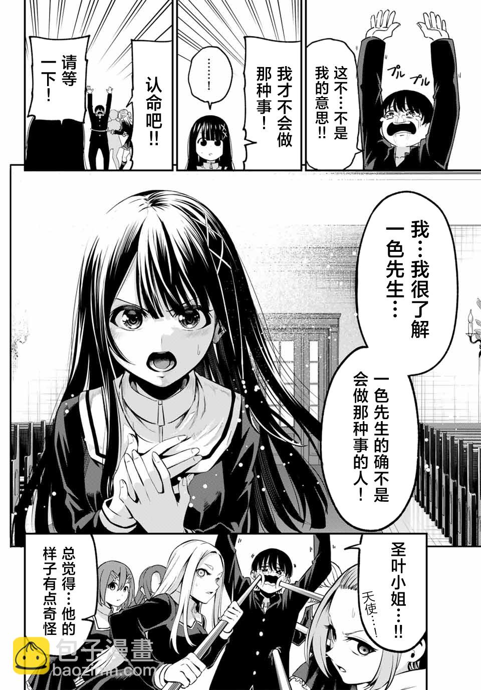 《为黑白世界染上色彩》第01话 第30页