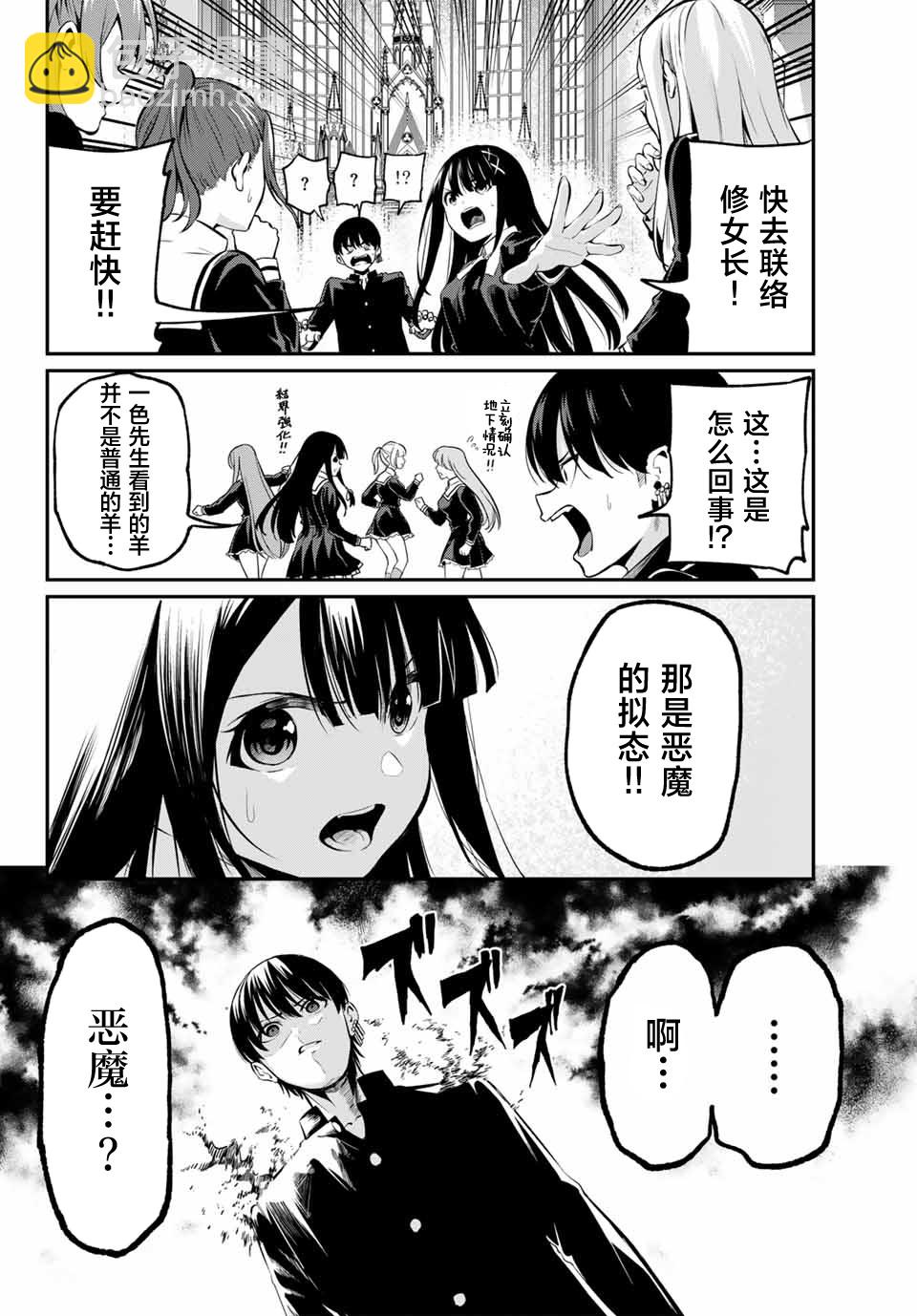 《为黑白世界染上色彩》第01话 第32页