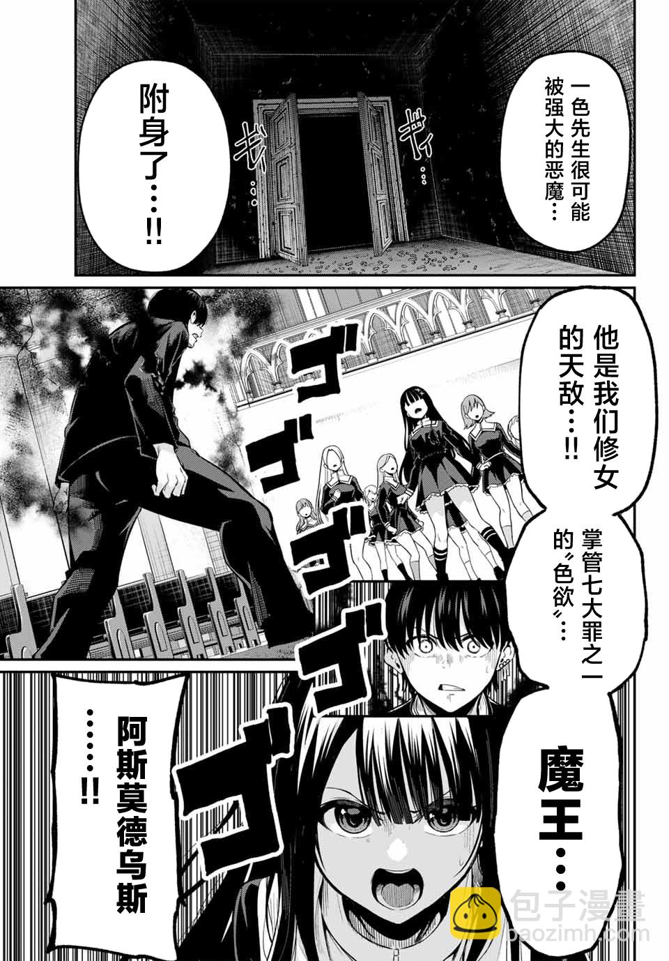 《为黑白世界染上色彩》第01话 第33页