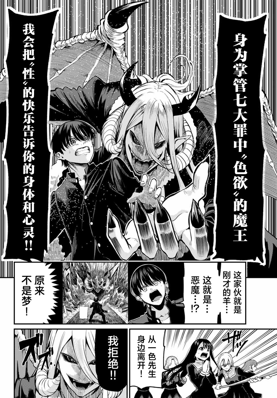 《为黑白世界染上色彩》第01话 第35页